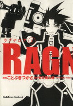 【中古】 【コミック全巻】ラグナロク（全3巻）セット／ことぶきつかさ