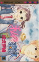 【中古】 【コミック全巻】私の恋人(全2巻)セット/咲坂伊緒