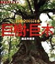 渡辺典博(著者)販売会社/発売会社：山と溪谷社発売年月日：1999/03/15JAN：9784635062510