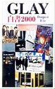 【中古】 GLAY白書2000 アーチスト解体新書／グループB＆W(著者)