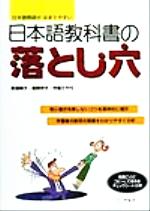新屋映子(著者),姫野伴子(著者),守屋三千代(著者)販売会社/発売会社：アルク発売年月日：1999/11/30JAN：9784757401563／／付属品〜チェックシート付