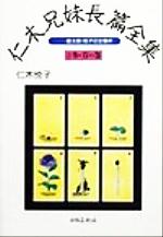 仁木悦子(著者)販売会社/発売会社：出版芸術社発売年月日：1999/11/20JAN：9784882931799内容：棘のある樹．　黒いリボン．　あおい壁．　解説　新保博久著