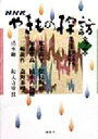 井上隆生(著者),芳賀倫子(著者)販売会社/発売会社：風媒社/ 発売年月日：1999/03/10JAN：9784833131117