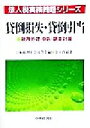 【中古】 貸倒損失・貸倒引当 税務処理・申告・調査対策 法人税実務問題シリーズ／金井澄雄(著者),日本税理士会連合会(編者)