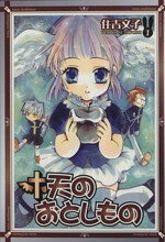 住吉文子販売会社/発売会社：スクウェア・エニックス
