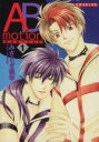 【中古】 【コミック全巻】ABmotion(新装版)(全3巻)セット/みささぎ楓李
