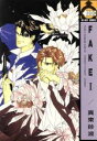 【中古】 【コミック全巻】FAKE(全7巻)セット/真東砂波
