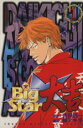 【中古】 【コミック全巻】Big Star 大吉（全3巻）セット／椿アキラ