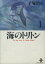 【中古】 【コミック全巻】海のトリトン(文庫版)(全3巻)セット/手塚治虫 660円