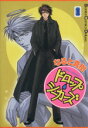 【中古】 【コミック全巻】ドロップ・シーカーズ(全2巻)セット/なると真樹
