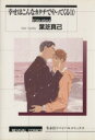 【中古】 【コミック全巻】幸せはこんなカタチでやってくる(全3巻)セット/葉芝真己