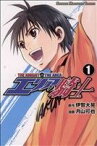 【中古】 【コミック全巻】エリアの騎士（全57巻）セット／月山可也／伊賀大晃