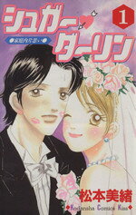 松本美緒販売会社/発売会社：講談社