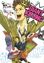 【中古】【コミックセット】GIANTKILLING(ジャイアントキリング)(1〜37巻)セット/ツジトモ/綱本将也【中古】afb