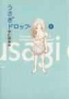 【中古】 【コミック全巻】うさぎドロップ（全10巻）＋別冊セット／宇仁田ゆみ