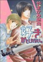 【中古】 【コミック全巻】好きかもしれない。(全2巻)セット/やまかみ梨由