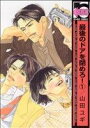 【中古】 【コミック全巻】最後のドアを閉めろ!(新装版)(全2巻)セット/山田ユギ