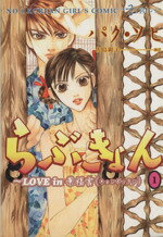 楽天市場】らぶきょん love in景福宮 全巻(本・雑誌・コミック 楽天市場】らぶきょん love in景福宮 全巻(本・雑誌・コミック