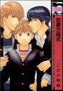 【中古】 【コミック全巻】恋愛方程式(1〜3巻)セット/こだか和麻
