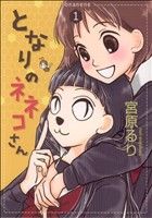 宮原るり販売会社/発売会社：新書館