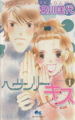 【中古】 【コミック全巻】ヘヴンリー キス（全8巻）セット／宮川匡代