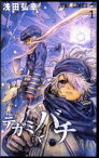 【中古】 【コミック全巻】テガミバチ（全20巻）セット／浅田弘幸