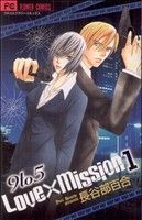 【中古】 【コミック全巻】9to5 ラブミッション（全4巻）セット／長谷部百合