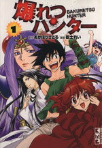 楽天市場】爆れつハンター DVD－BOX 古本新之輔の通販