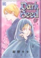 【中古】 【コミック全巻】Dark　Seed（ダークシード）（全3巻）セット／紺野キタ