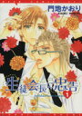 【中古】 【コミック全巻】生徒会長に忠告（1～7巻）セット／門地かおり