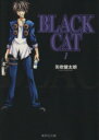 【中古】 【コミック全巻】BLACK CAT（文庫版）（全12巻）セット／矢吹健太朗