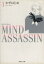 【中古】 【コミック全巻】MIND ASSASSIN(マインドアサシン)(文庫版)(全3巻)セット/かずはじめ 693円