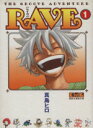  RAVE（レイブ）（文庫版）（全18巻）セット／真島ヒロ