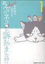 【中古】 【コミック全巻】うちのネコが訴えられました！？（全2巻）セット／若林健次／山田タロウ