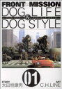 【中古】 【コミック全巻】FRONT MISSION DOG LIFE＆DOG STYLE（全10巻）セット／太田垣康男／C．H．LINE