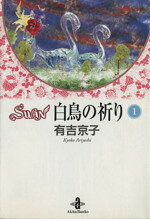 楽天市場】swan 有吉京子 セットの通販