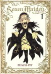 【中古】 【コミック全巻】Rozen　Maiden（ローゼンメイデン）新装版（全7巻）セット／PEACH－PIT