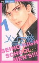 【中古】 【コミック全巻】メンズ校(全8巻)セット/和泉かねよし
