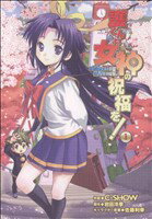 【中古】 【コミック全巻】護くんに女神の祝福を!a blessing of Venus.(アブレッシングオブヴィーナス)(全2巻)セット/C−SHOW/岩田洋季