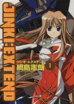 【中古】 【コミック全巻】ジンキ・エクステンド(全9巻)セット/綱島志朗