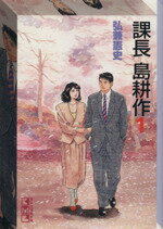 楽天市場】課長島耕作 セットの通販 楽天市場】課長島耕作 セットの通販
