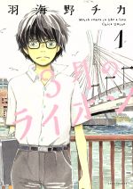 【中古】 【コミック全巻】3月のライオン（1～17巻）セット／羽海野チカ