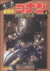 【中古】 【コミック全巻】劇場版　名探偵コナン　戦慄の楽譜（フルスコア）（フィルムコミック）（上下巻）セット／青山剛昌