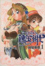 【中古】 【コミックセット】マリーとエリーのアトリエ（全5巻）セット／越智善彦 【中古】afb