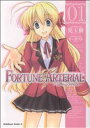 【中古】 【コミック全巻】FORTUNE ARTERIAL（フォーチュンアテリアル）（全7巻）セット／児玉樹