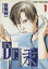 【中古】 【コミック全巻】Dr.汞(ミスターマガジンKC)(全4巻)セット/能條純一 660円