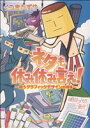 【中古】 【コミック全巻】ネタも休み休み言え！（1～2巻）セット／くつきかずや