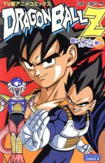 楽天市場】ドラゴンボールz 全巻の通販 楽天市場】ドラゴンボールz 全巻の通販