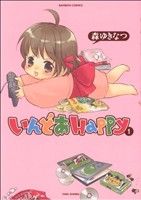 【中古】 【コミック全巻】いんどあHappy（ハッピー）（全2巻）セット／森ゆきなつ