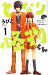 【中古】 【コミック全巻】となりの怪物くん（全13巻）セット／ろびこ